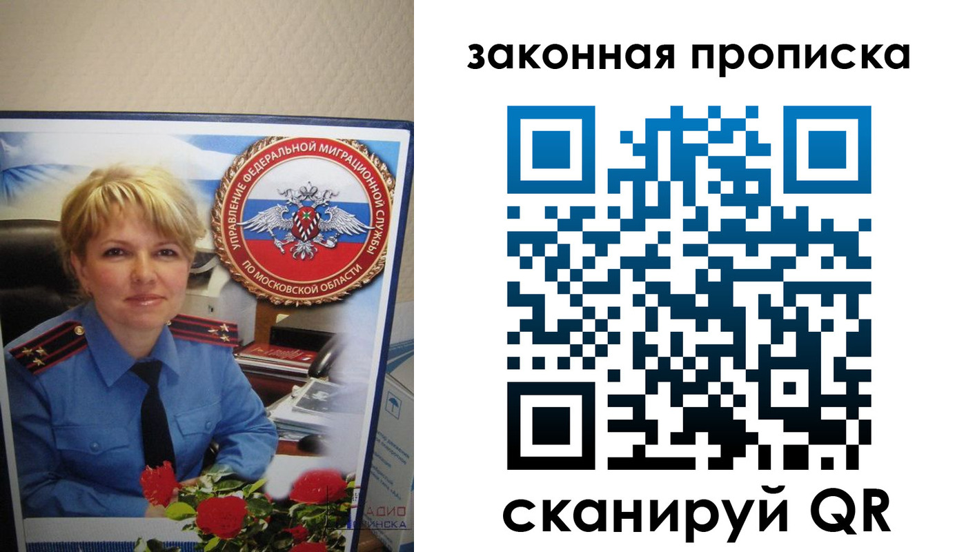 прописка для работы в Батайске