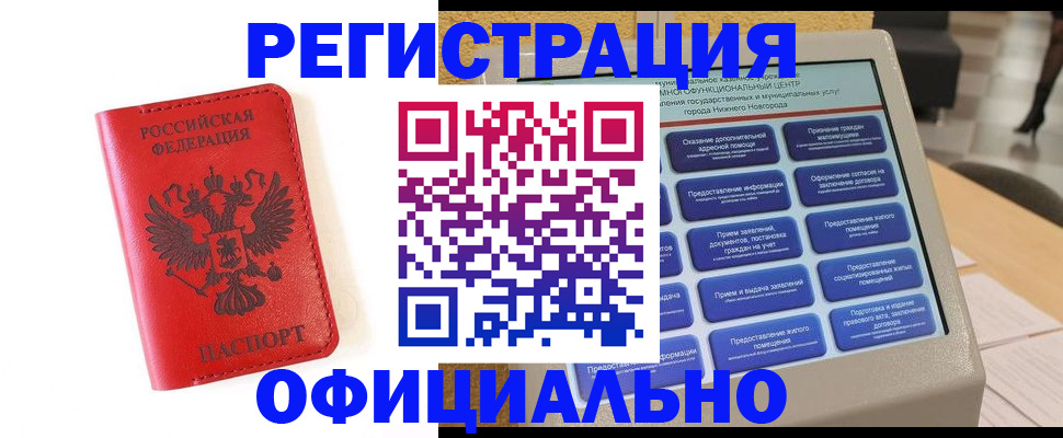 прописка законно в Батайске