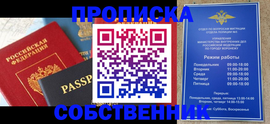 прописка гарантия в Батайске