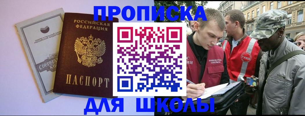 прописка для военкомата в Батайске