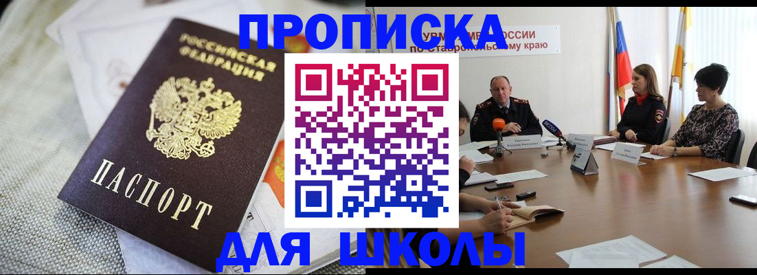 прописка для работы в Батайске